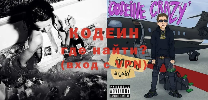 Кодеиновый сироп Lean Purple Drank  наркотики  гидра сайт  Волоколамск 